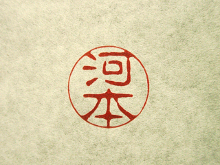 koumoto17.jpg