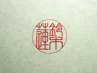 suzuki_ren17.jpg