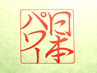 nihon18.jpg