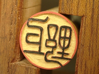 上野(粗彫り完成)