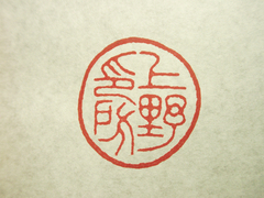 uenoinbou_s16.jpg